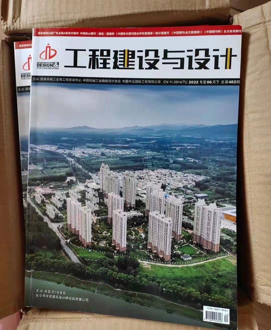 《工程建設(shè)與設(shè)計》——國家級核心期刊引領(lǐng)建設(shè)工程設(shè)計創(chuàng)新與發(fā)展