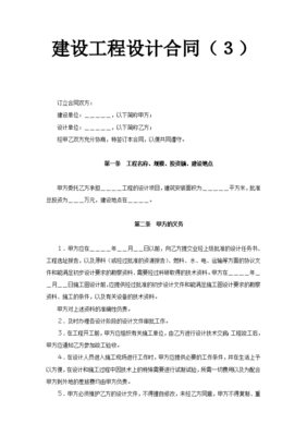 建設(shè)工程設(shè)計(jì)合同的關(guān)鍵要素與實(shí)踐指南