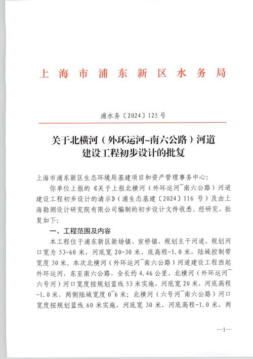 北橫河（外環(huán)運(yùn)河~南六公路）河道建設(shè)工程初步設(shè)計(jì)審查與優(yōu)化建議